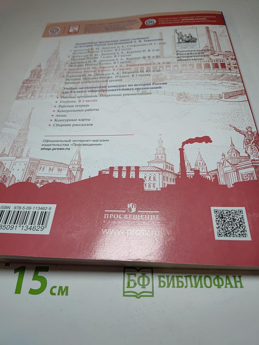 История России 9 класс Часть 2