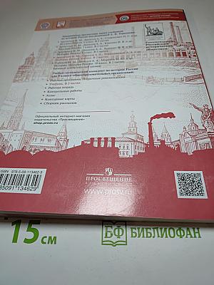История России 9 класс Часть 2