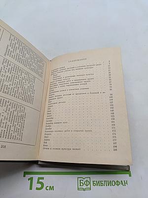 Календарь овощевода