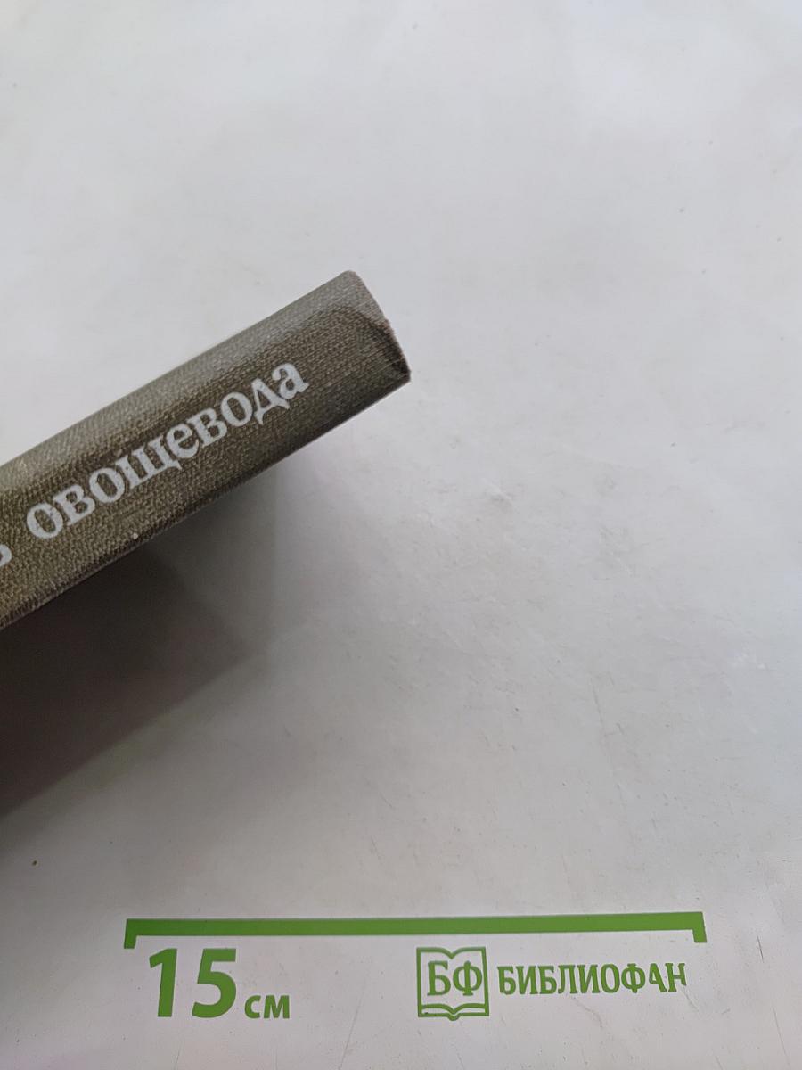 Календарь овощевода