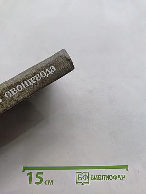 Календарь овощевода