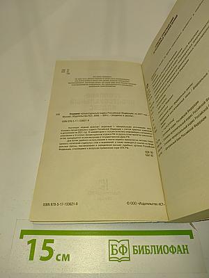 Уголовно-процессуальный кодекс Российской Федерации на 2021 год