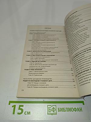Уголовно-процессуальный кодекс Российской Федерации на 2021 год