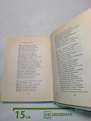 Лирика. Тридцать лирических циклов и разные стихотворения