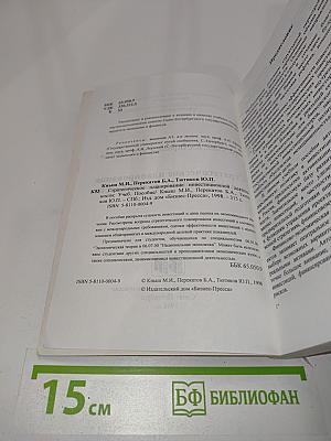 Стратегическое планирование инвестиционной деятельности