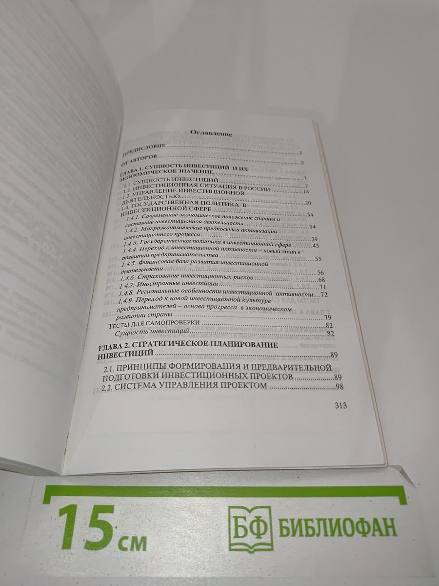 Стратегическое планирование инвестиционной деятельности