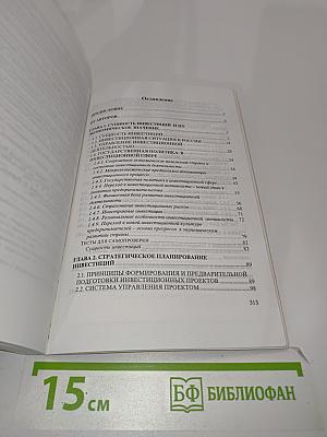 Стратегическое планирование инвестиционной деятельности