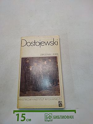 Zbrodnia i kara. Powieść w sześciu częściach z epilogiem. Tom pierwszy