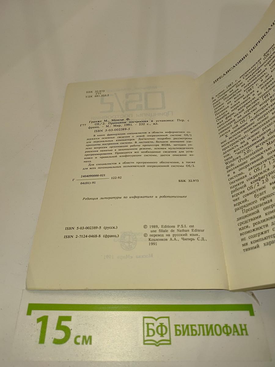 OS/2. Принципы построения и установка