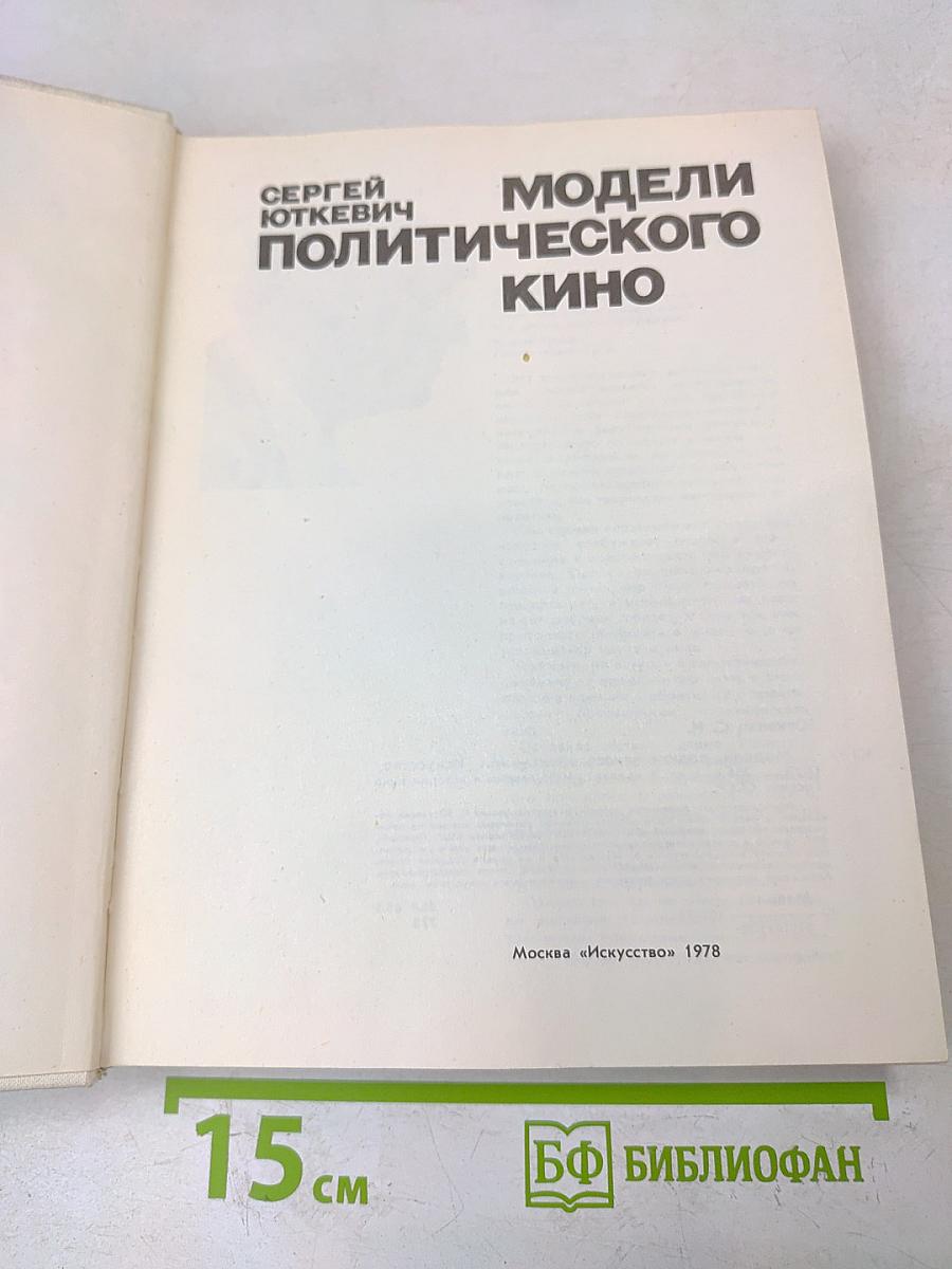 Модели политического кино