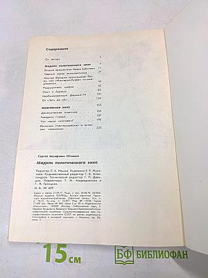 Модели политического кино