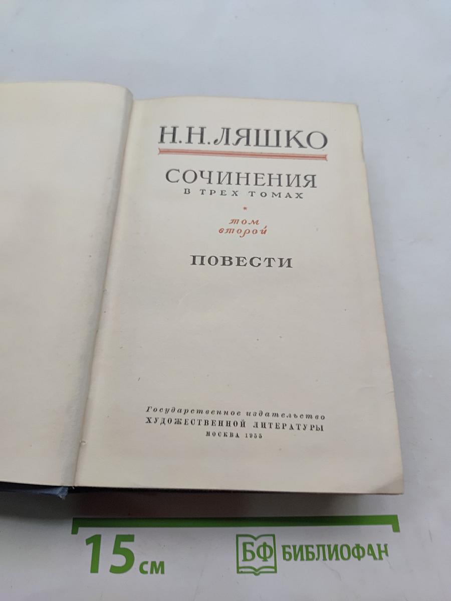 Сочинения в трех томах. Том второй. Повести