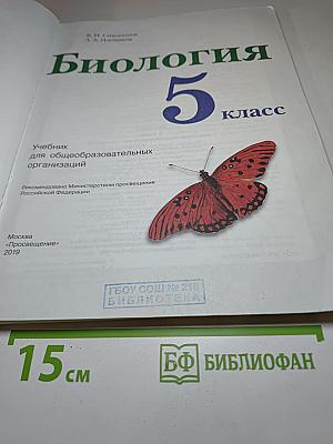 Биология 5 класс