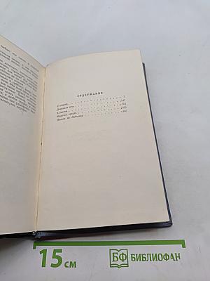 Сочинения в трех томах. Том второй. Повести
