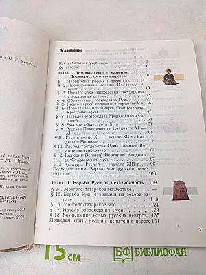 История России с древнейших времен до конца XVI века. Учебник для 6 класса общеобразовательных учреждений