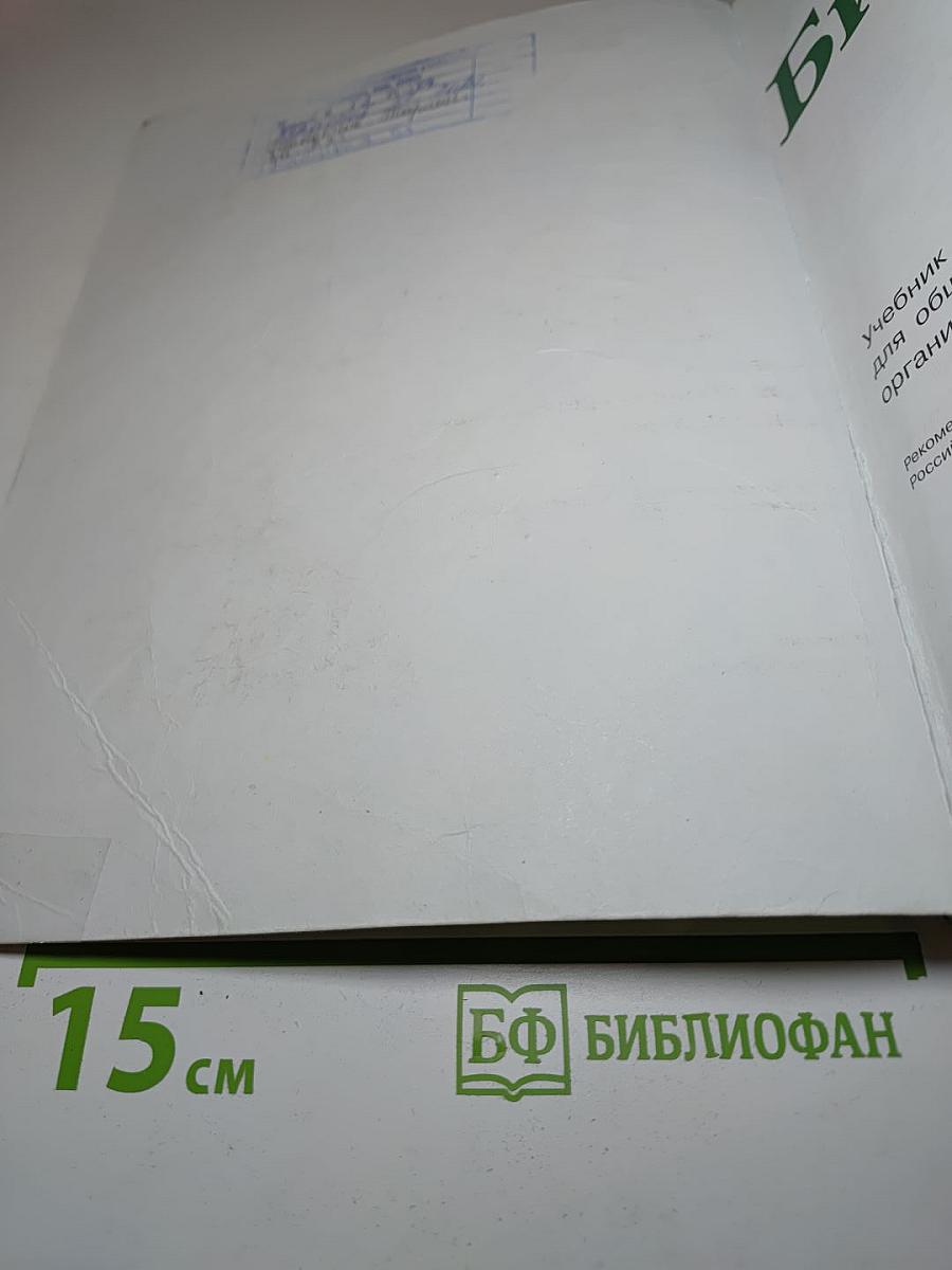 Биология 5 класс