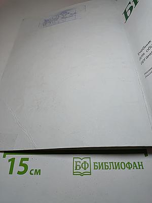 Биология 5 класс