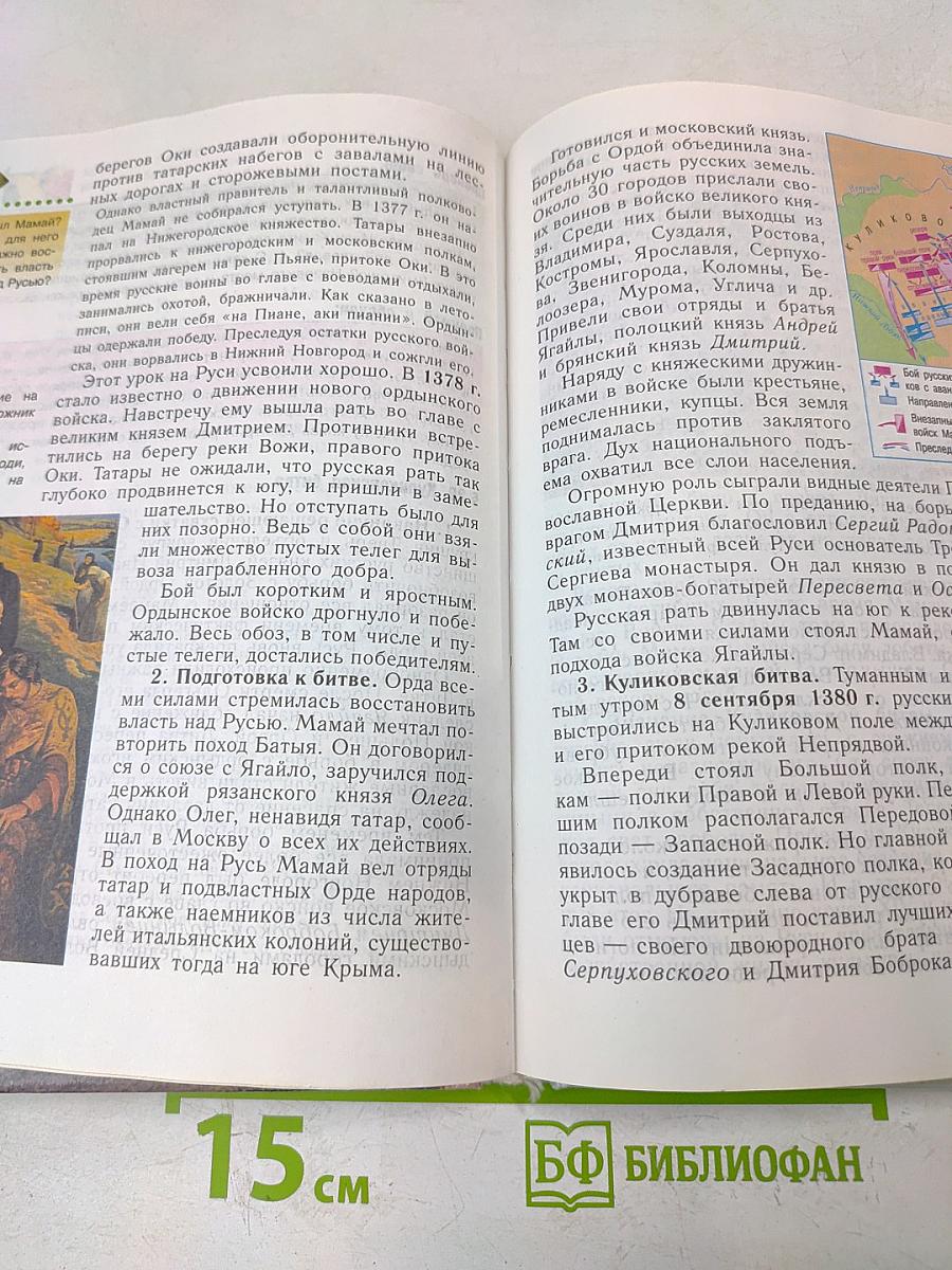 История России с древнейших времен до конца XVI века. Учебник для 6 класса общеобразовательных учреждений