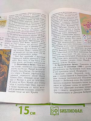 История России с древнейших времен до конца XVI века. Учебник для 6 класса общеобразовательных учреждений