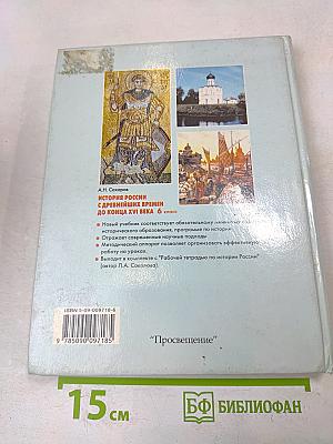 История России с древнейших времен до конца XVI века. Учебник для 6 класса общеобразовательных учреждений