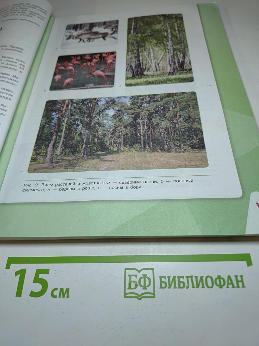 Биология 5 класс