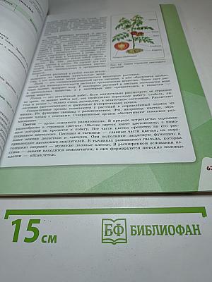 Биология 5 класс