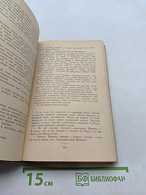 Избранные произведения в двух томах. Том первый. Багряное солнце. Голубые земли