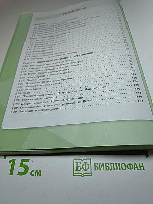Биология 5 класс