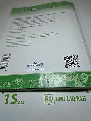 Биология 5 класс