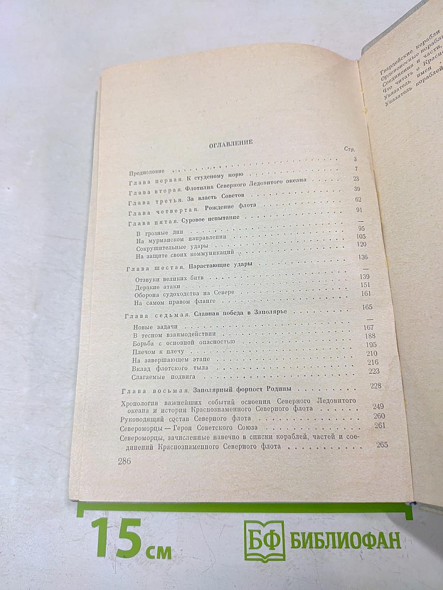 Краснознаменный Северный флот