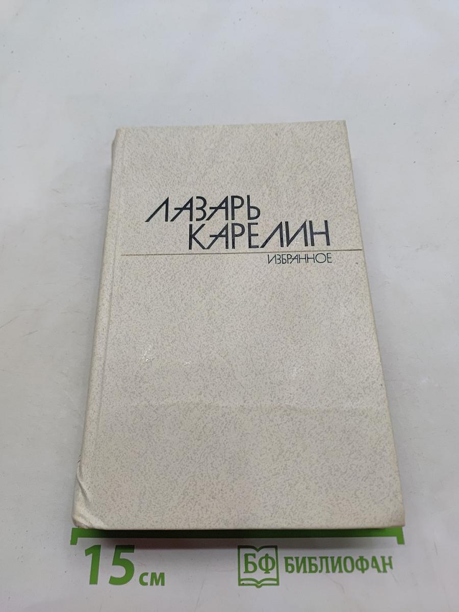 Избранные произведения в двух томах. Том 1. Землетрясение. Роман. Повести