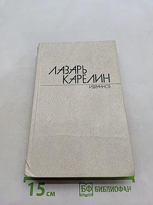 Избранные произведения в двух томах. Том 1. Землетрясение. Роман. Повести