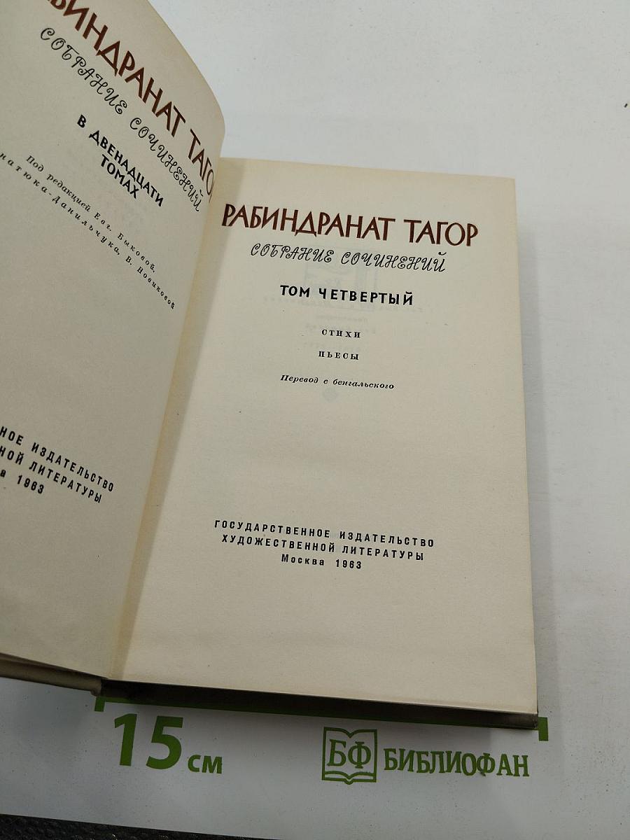Собрание сочинений. Том четвертый. Стихи. Пьесы