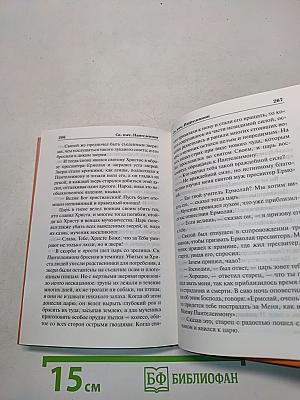 Избранные жития святых