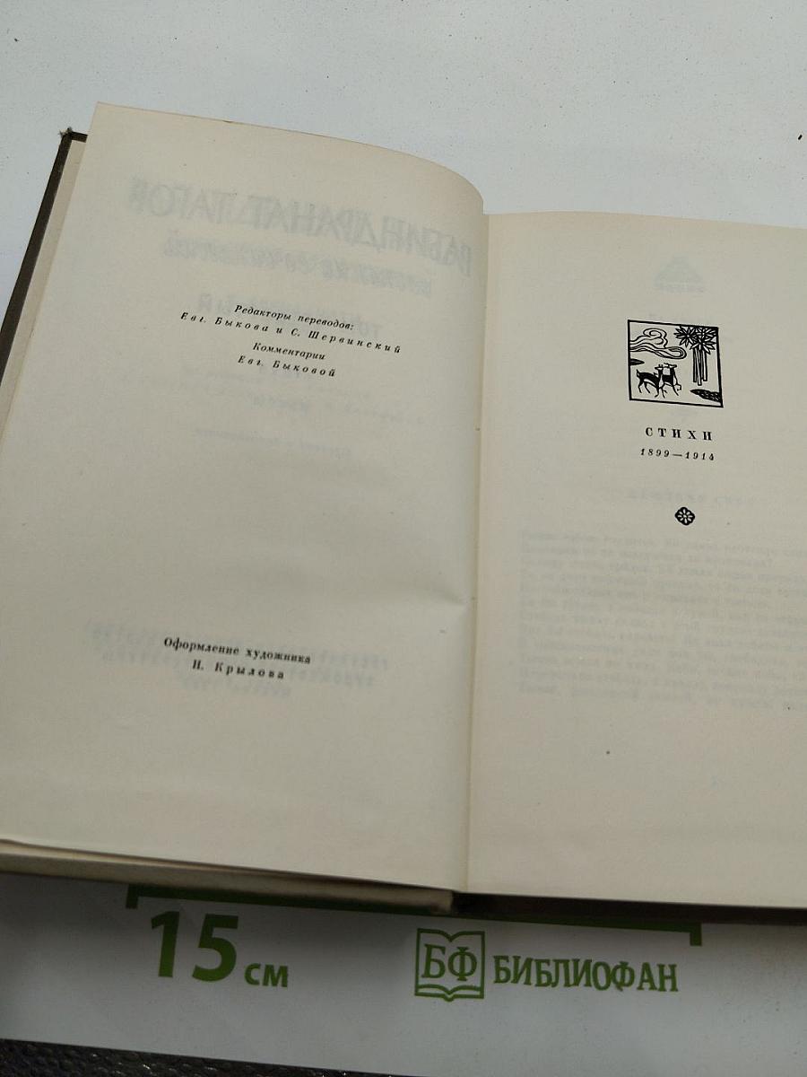Собрание сочинений. Том четвертый. Стихи. Пьесы