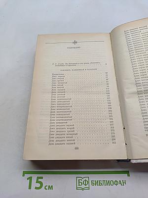 Рукопись, найденная в Сарагосе
