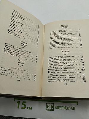 Собрание сочинений. Том четвертый. Стихи. Пьесы
