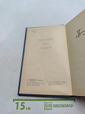 Собрание сочинений в трех томах. Том второй