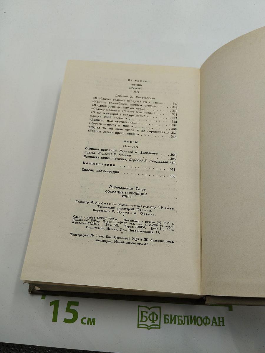 Собрание сочинений. Том четвертый. Стихи. Пьесы