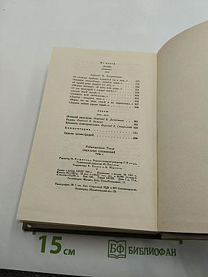 Собрание сочинений. Том четвертый. Стихи. Пьесы