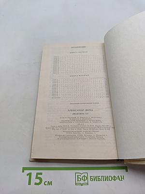 Людовик XV