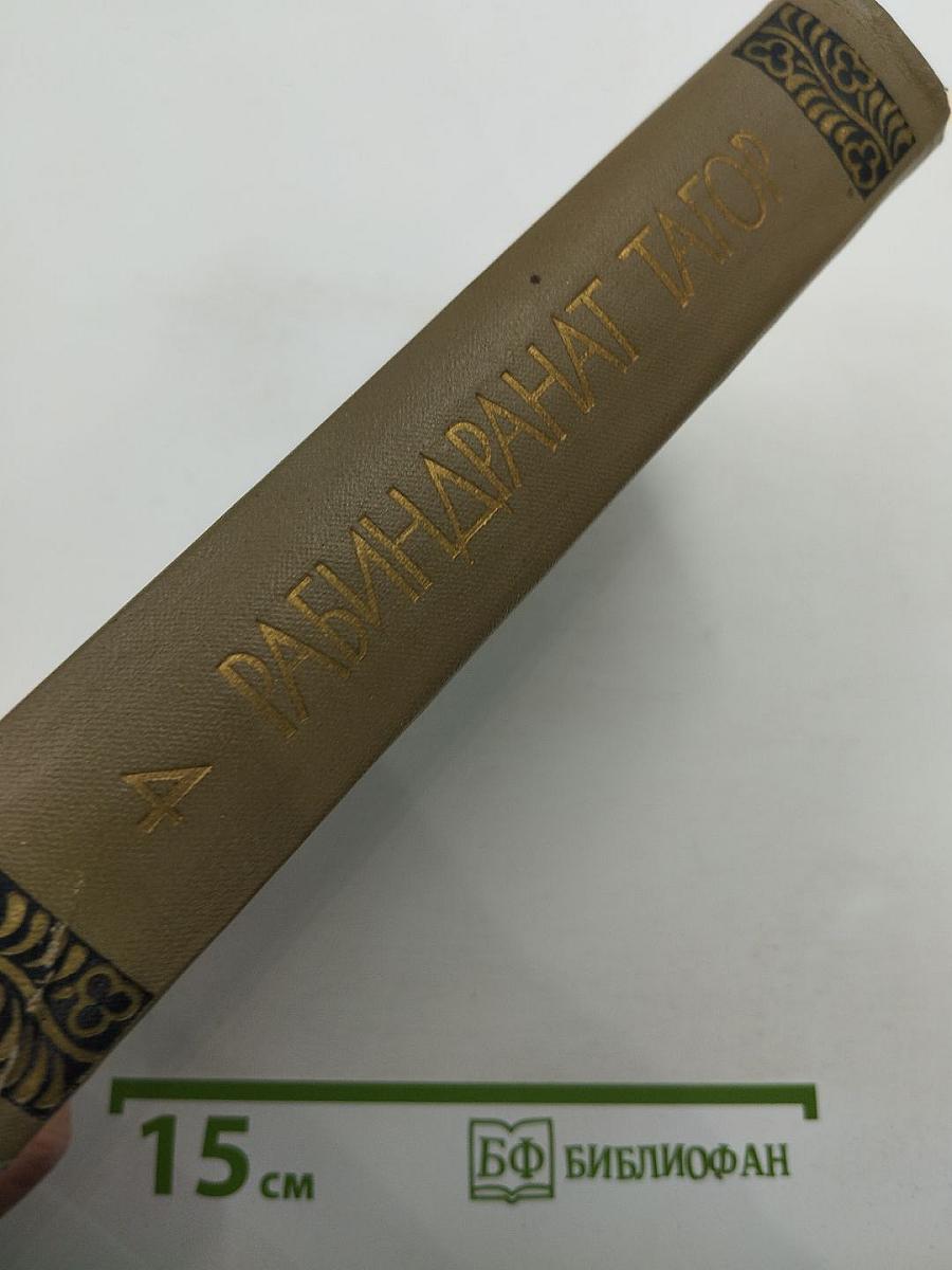 Собрание сочинений. Том четвертый. Стихи. Пьесы