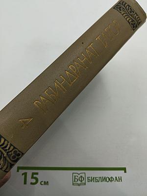 Собрание сочинений. Том четвертый. Стихи. Пьесы