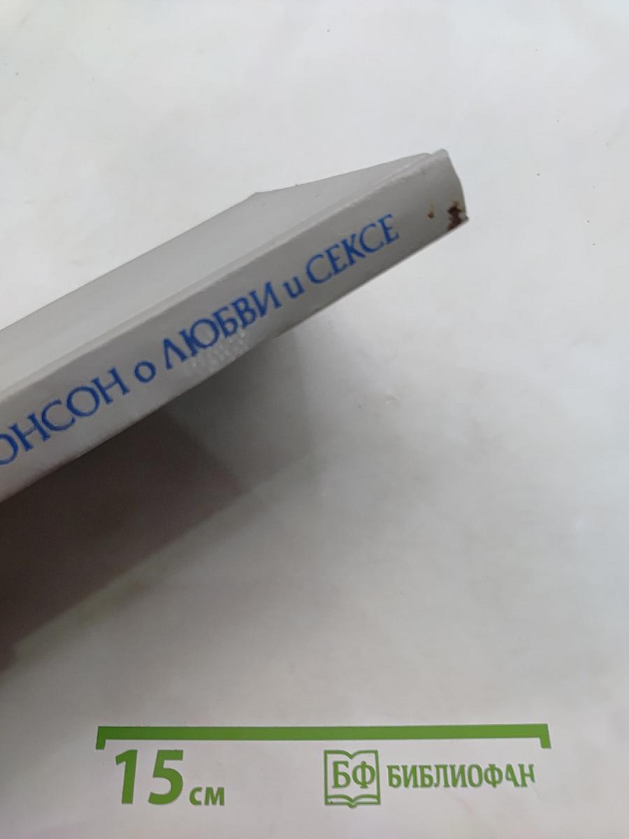 О любви и сексе. Часть 2