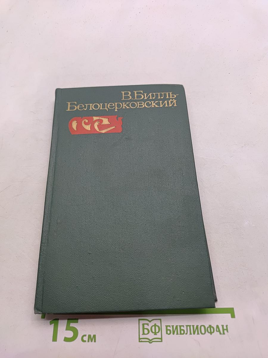 Рассказы и очерки. Том первый
