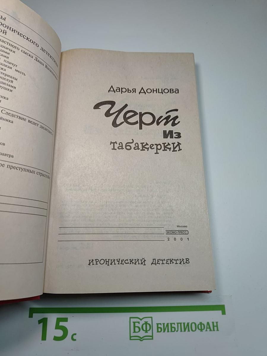 Чёрт из табакерки