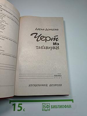 Чёрт из табакерки