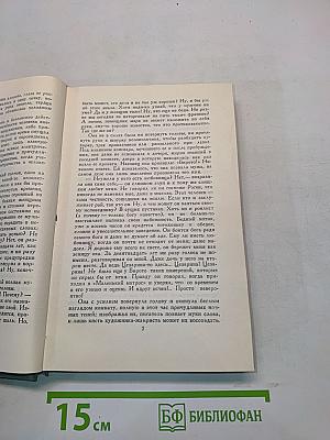 Человеческая комедия. Том 12