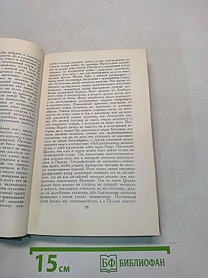Человеческая комедия. Том 12