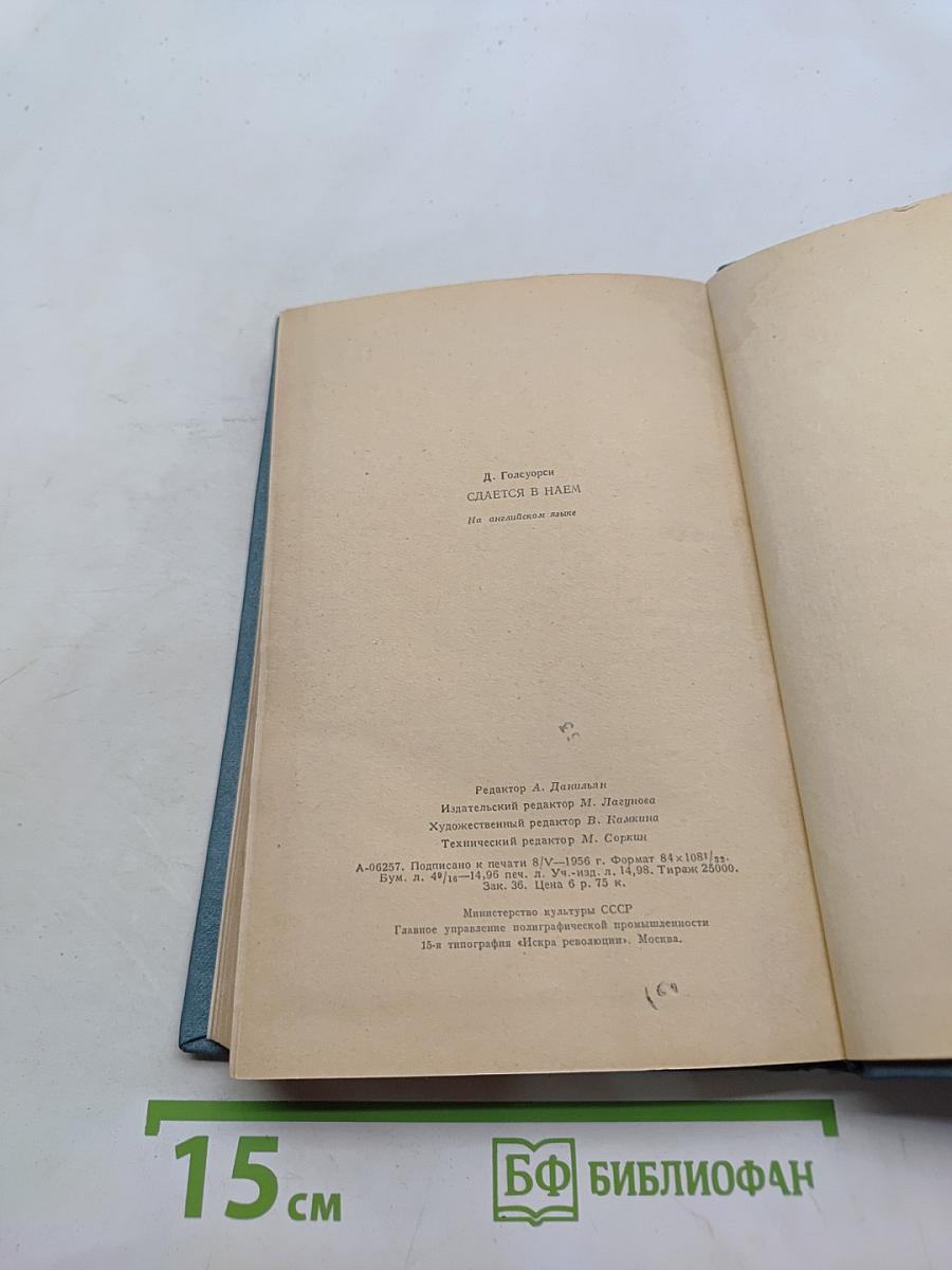 The Forsyte Saga. To Let